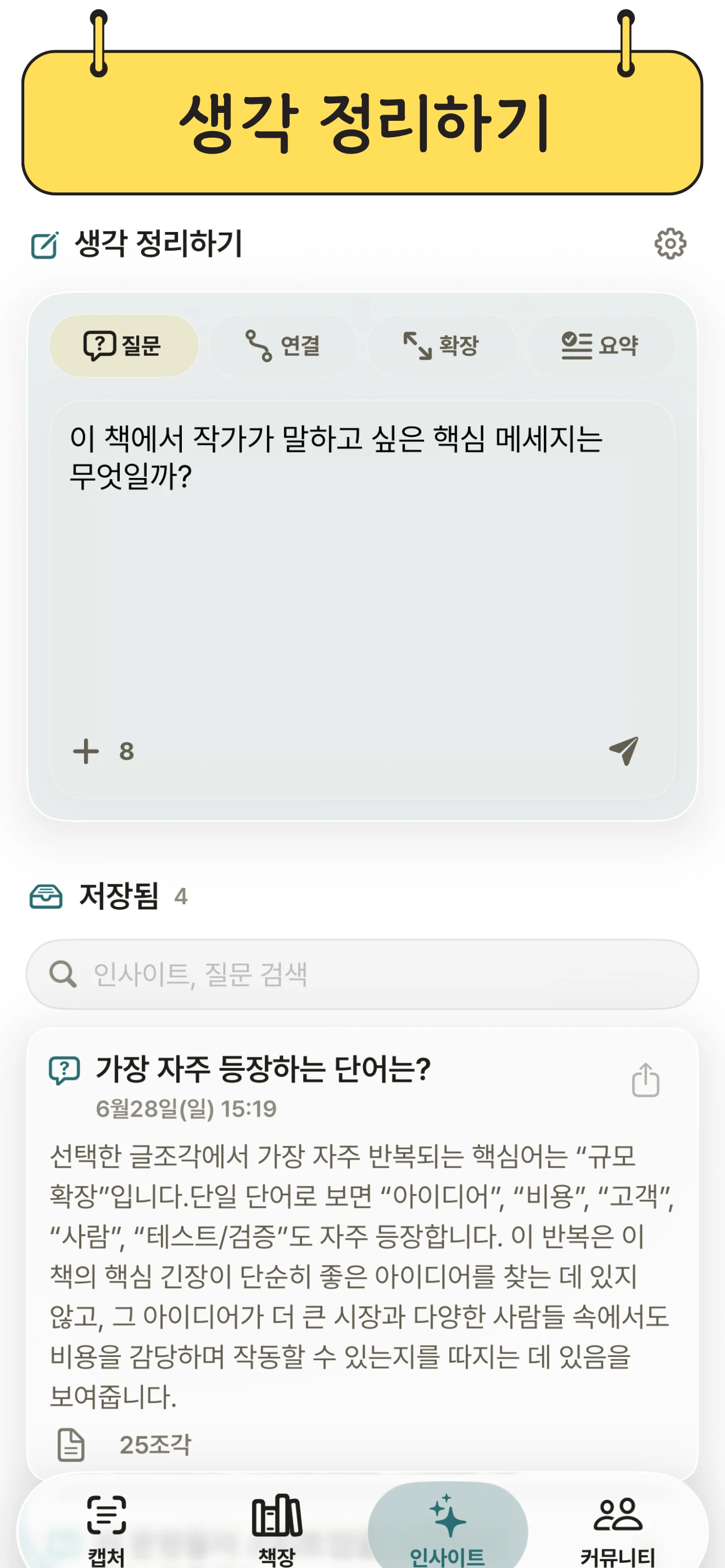 글조각 서랍 — 솔루션 이미지 4