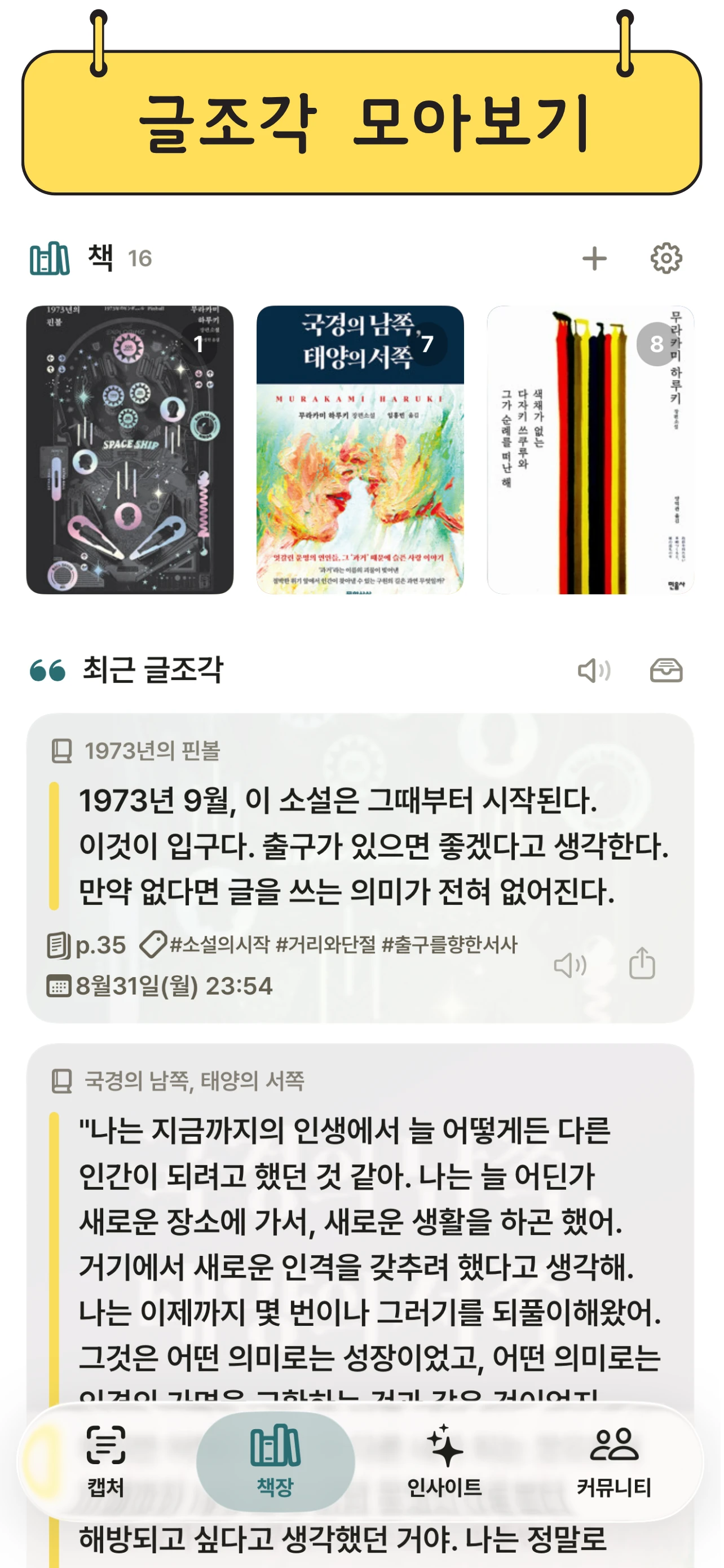 글조각 서랍 — 솔루션 이미지 2