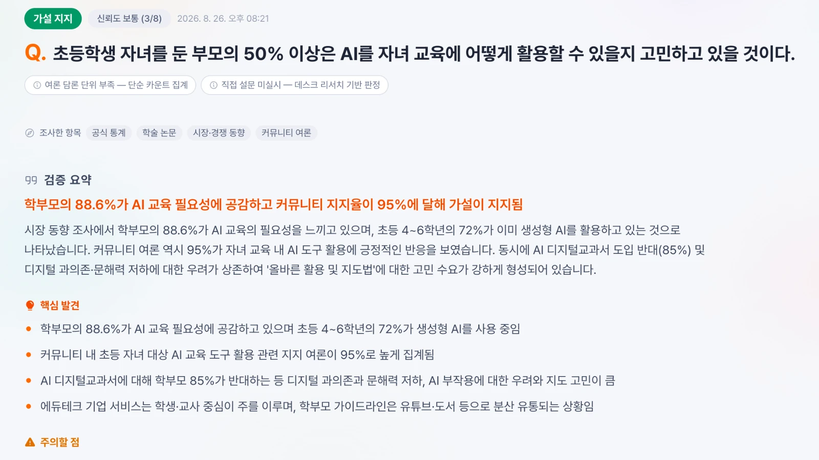 가설분쇄기 — 솔루션 이미지 4