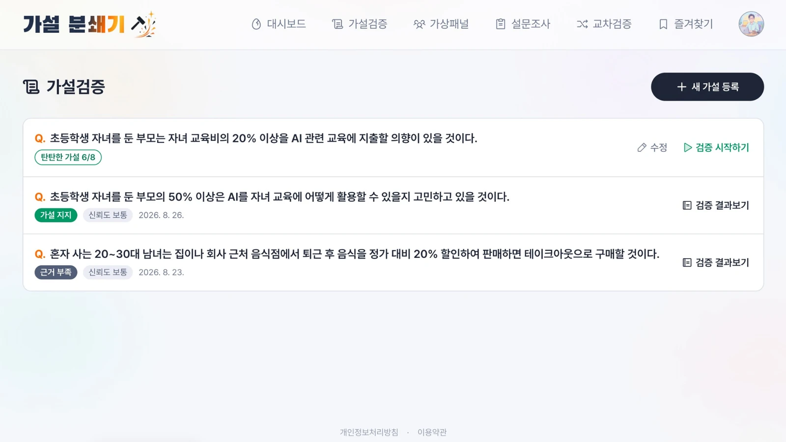 가설분쇄기 — 솔루션 이미지 1